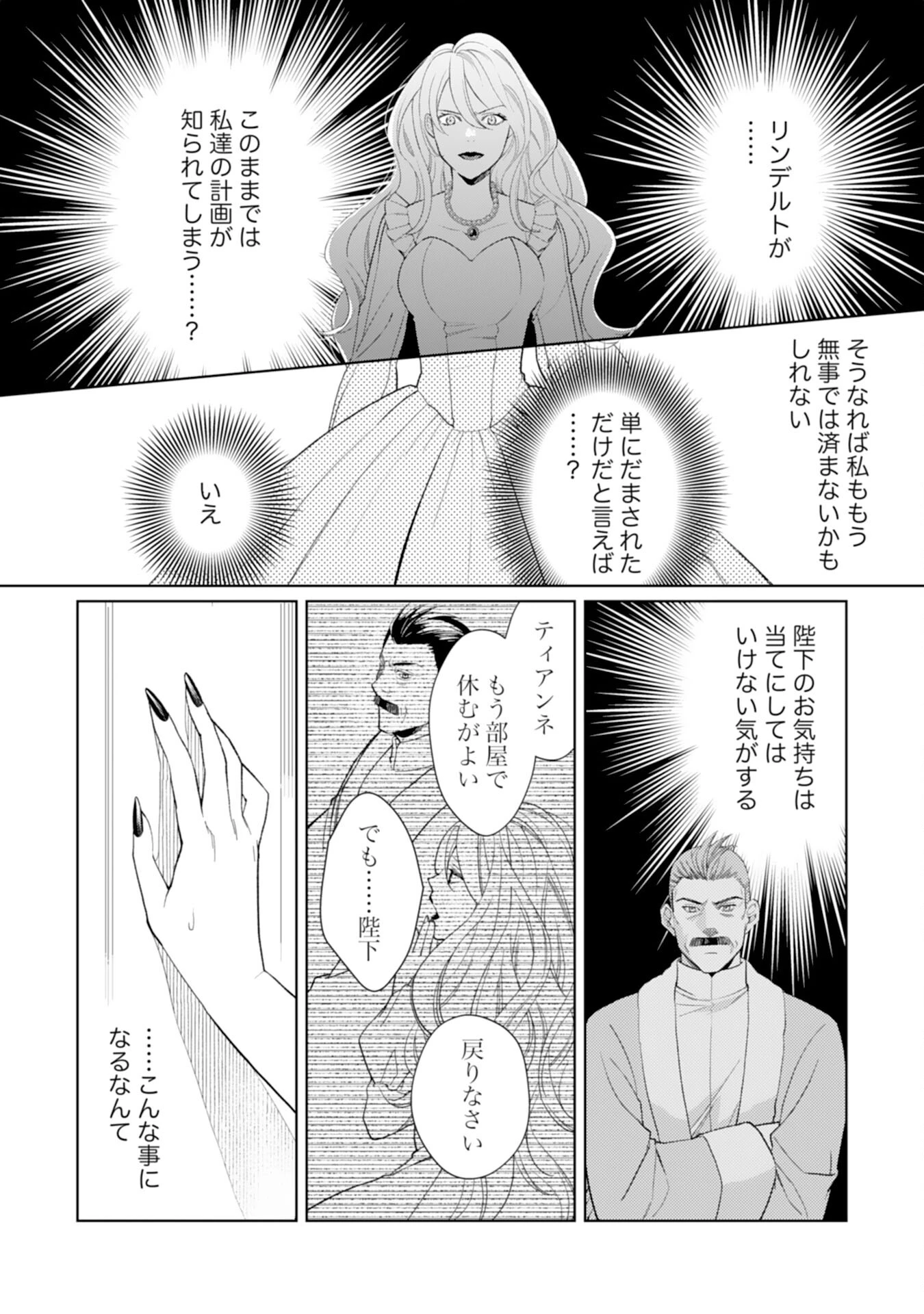 転生王女のまったりのんびり！？異世界レシピ 第27話 - 14