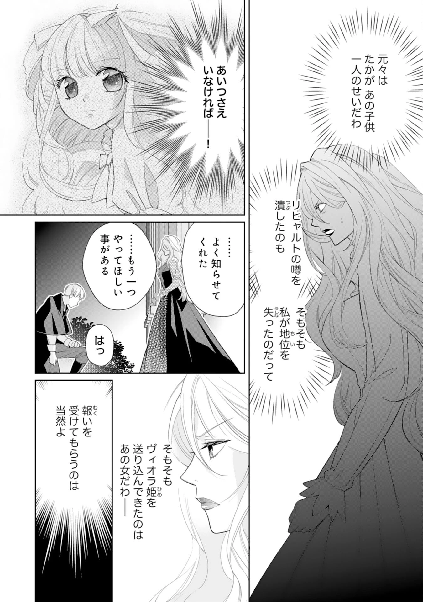 転生王女のまったりのんびり！？異世界レシピ 第27話 - 15