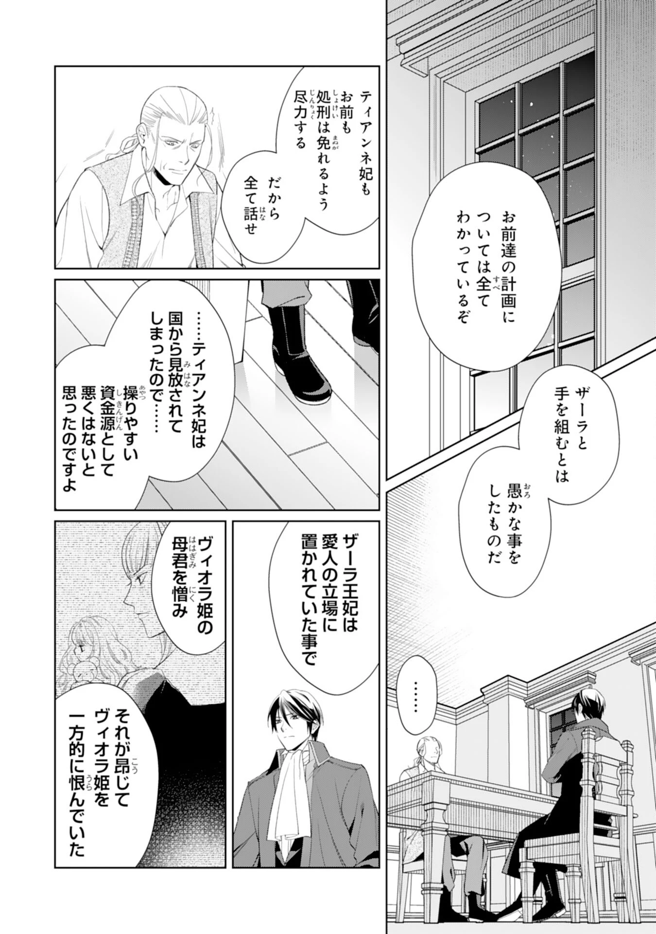 転生王女のまったりのんびり！？異世界レシピ 第27話 - 16