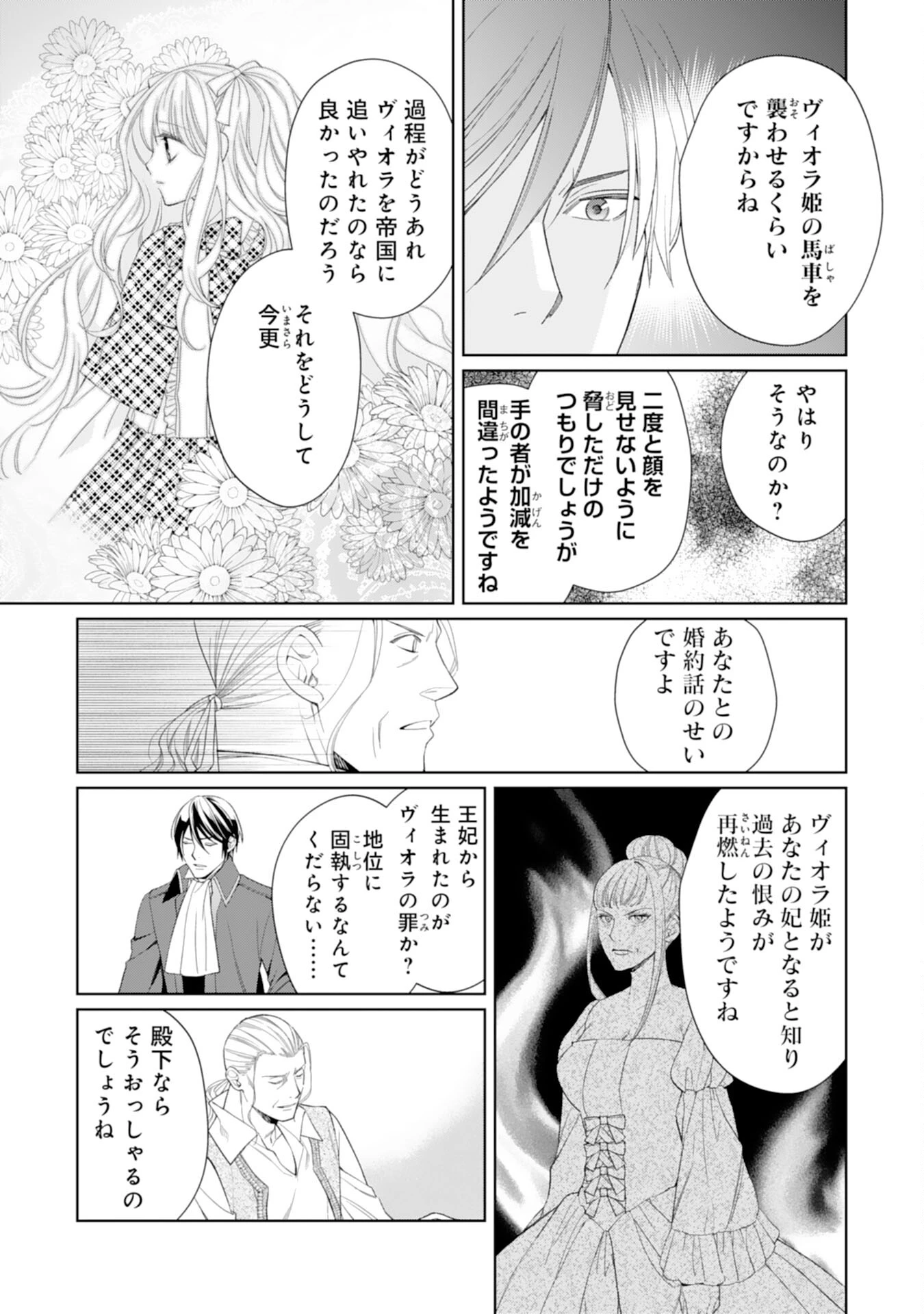 転生王女のまったりのんびり！？異世界レシピ 第27話 - 17