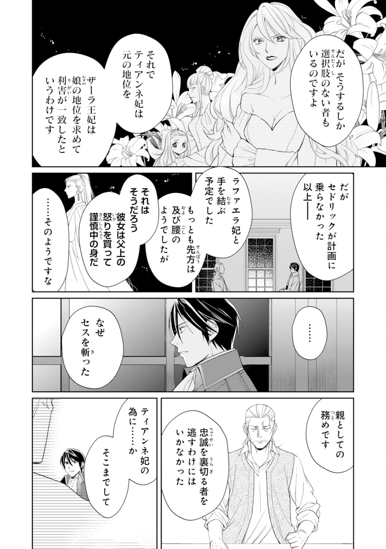 転生王女のまったりのんびり！？異世界レシピ 第27話 - 18