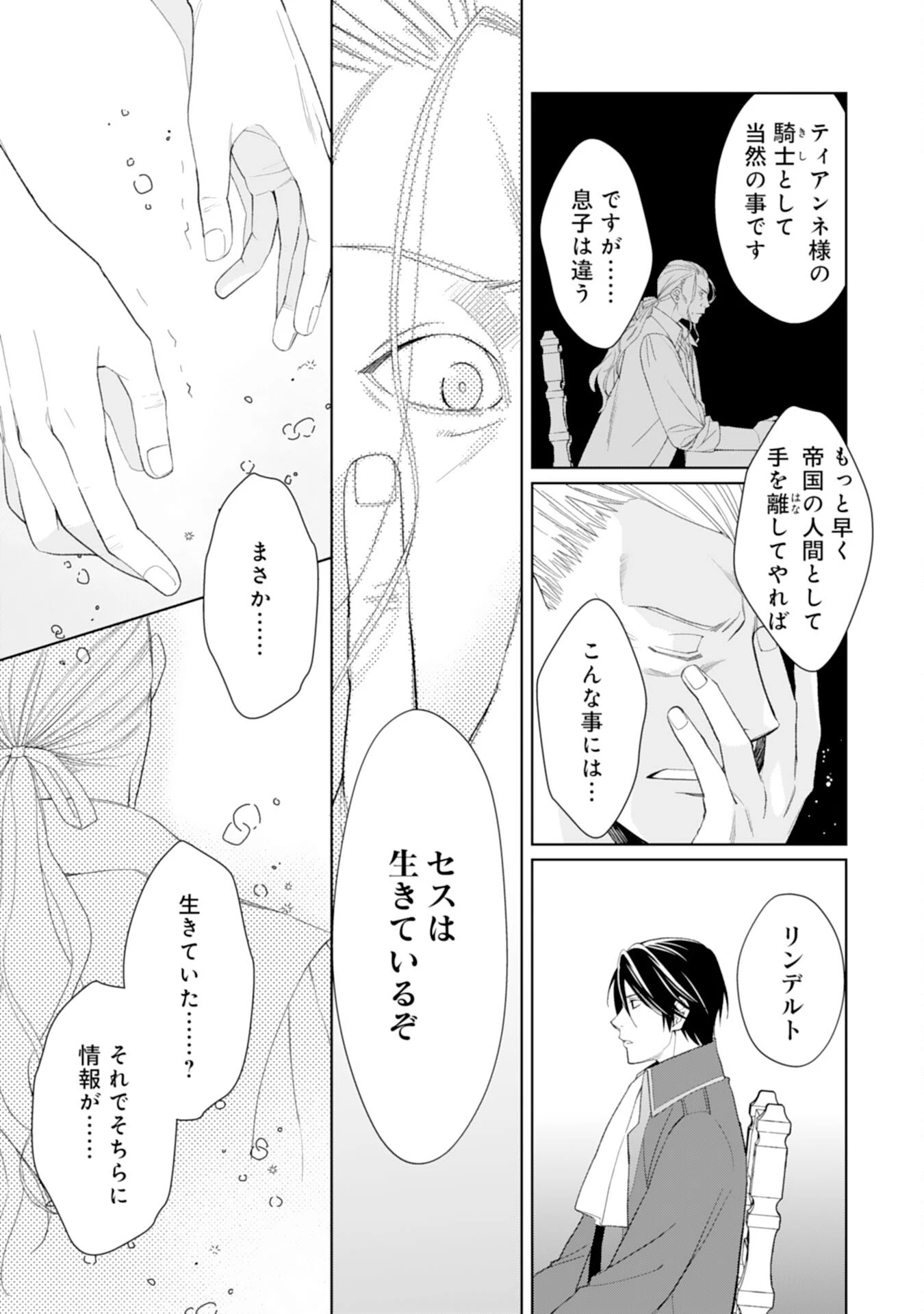 転生王女のまったりのんびり！？異世界レシピ 第27話 - 19