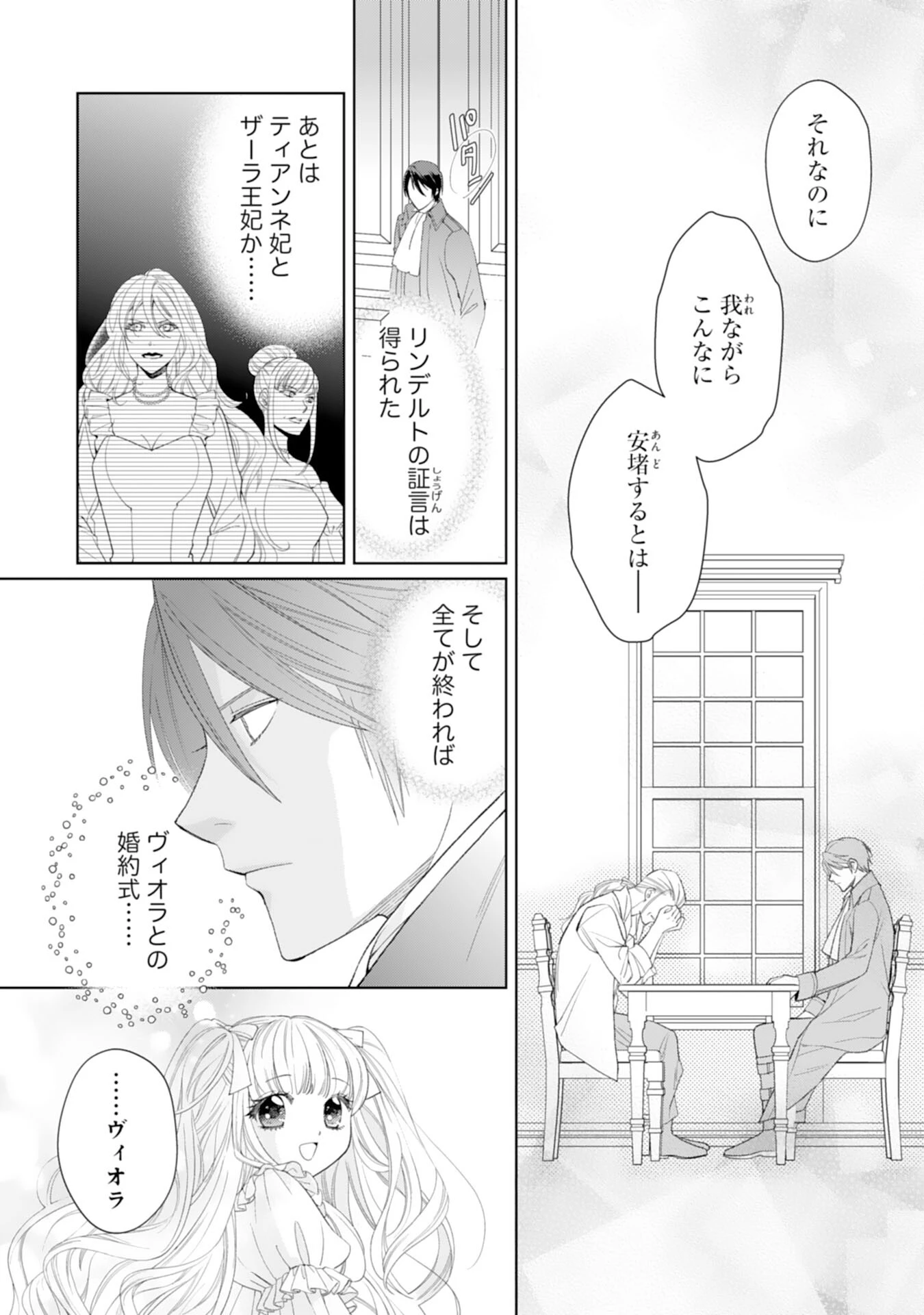 転生王女のまったりのんびり！？異世界レシピ 第27話 - 20