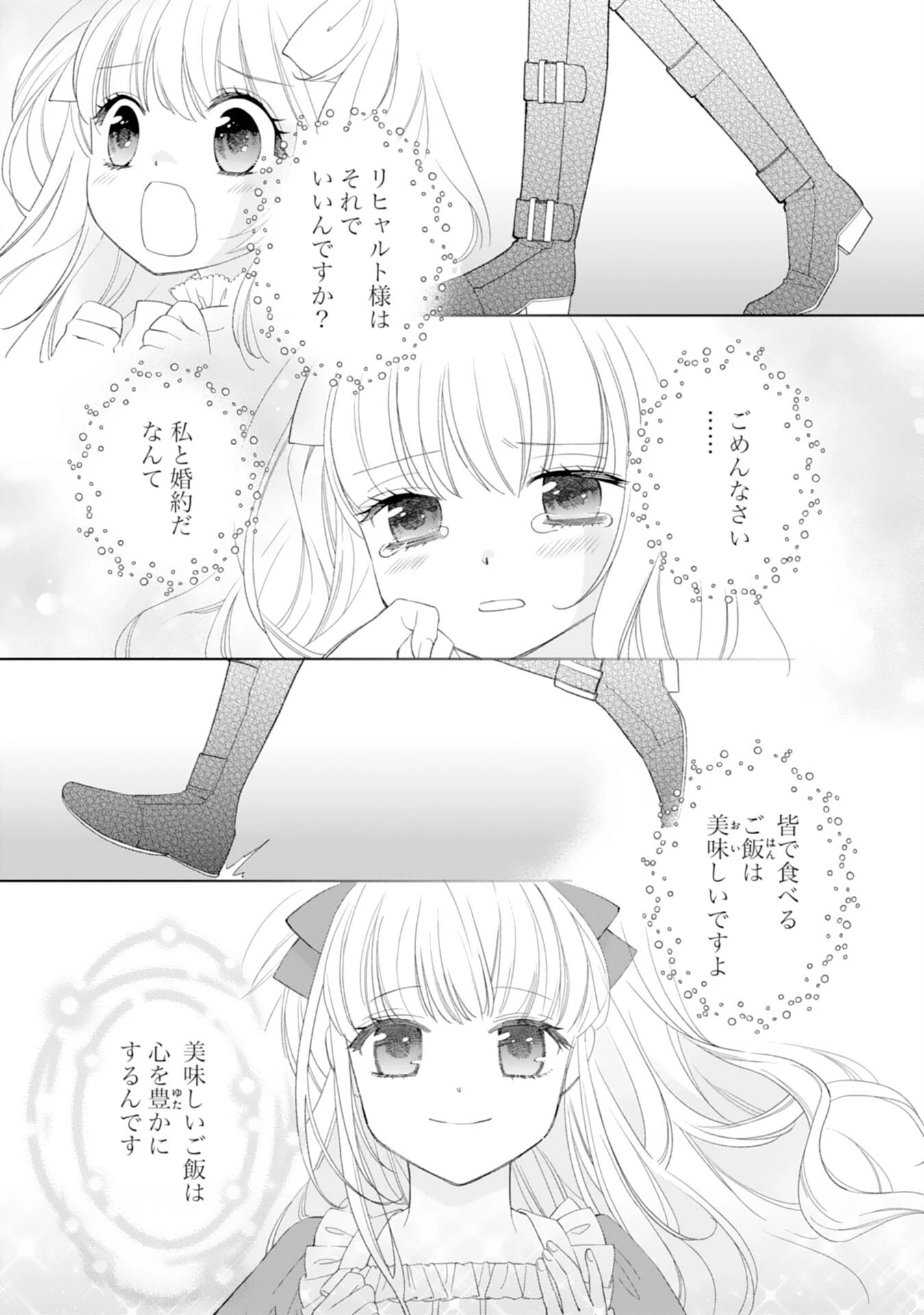 転生王女のまったりのんびり！？異世界レシピ 第27話 - 21