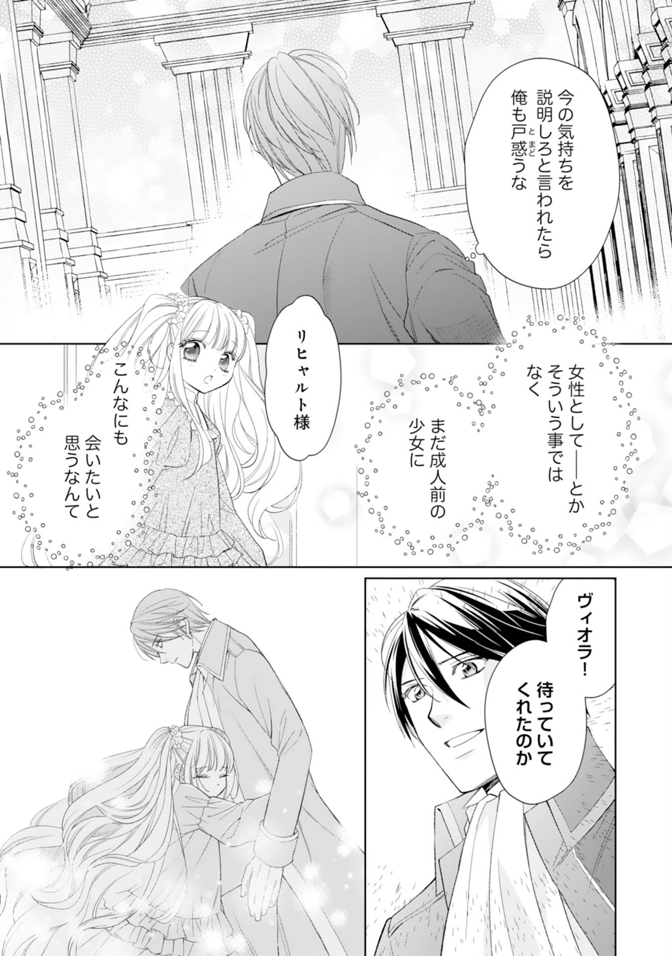 転生王女のまったりのんびり！？異世界レシピ 第27話 - 22