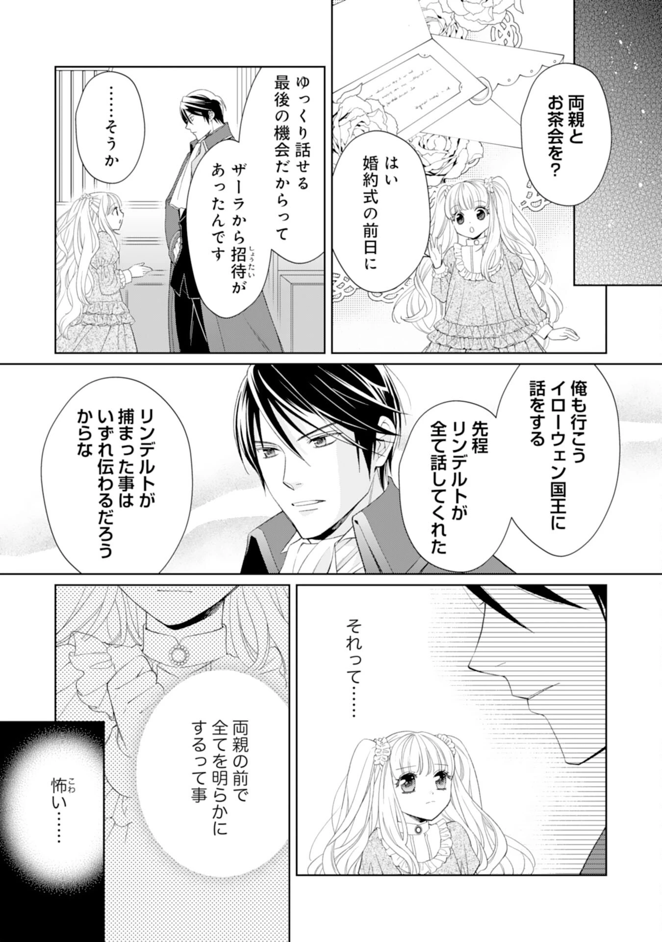 転生王女のまったりのんびり！？異世界レシピ 第27話 - 25