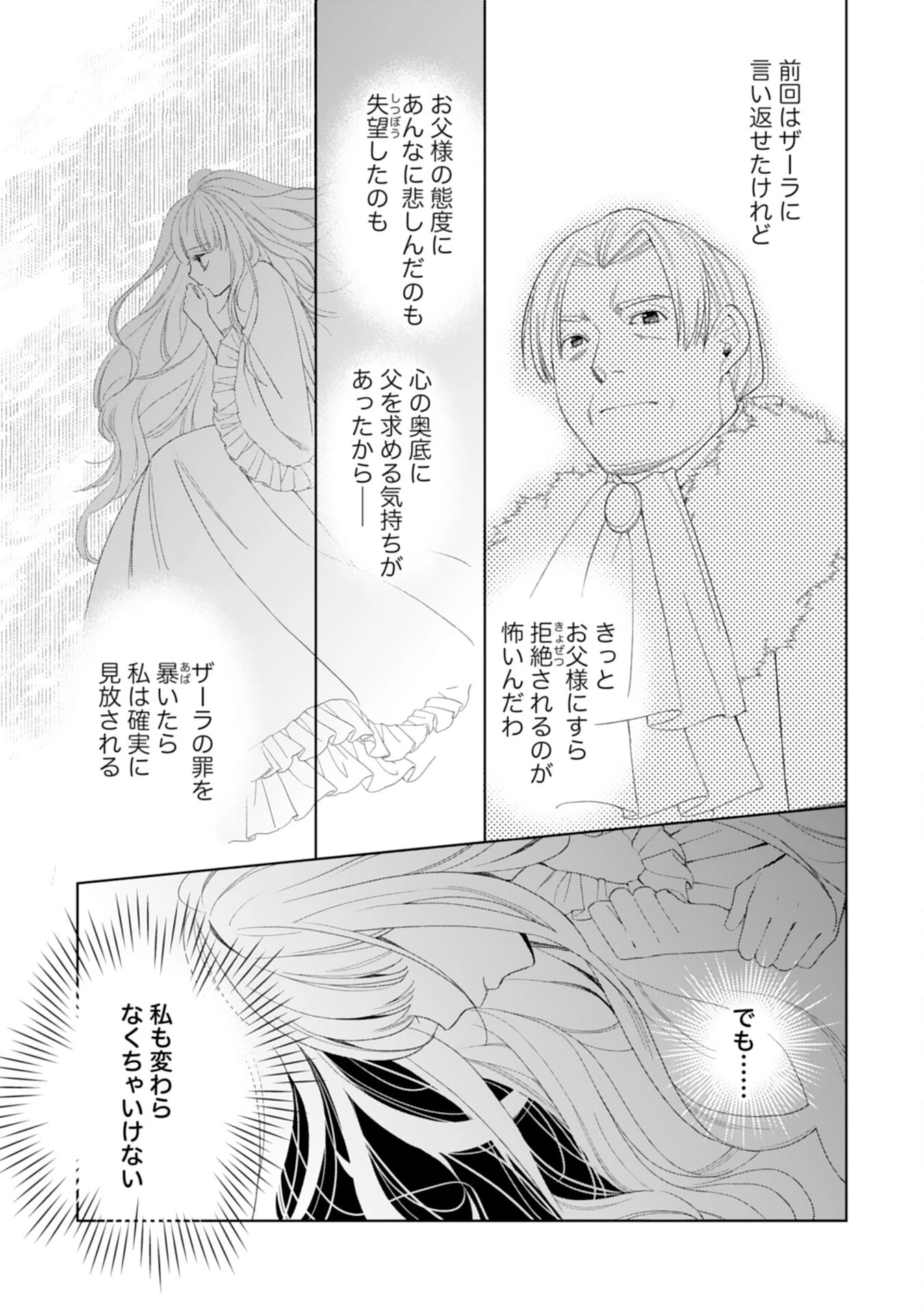 転生王女のまったりのんびり！？異世界レシピ 第27話 - 26
