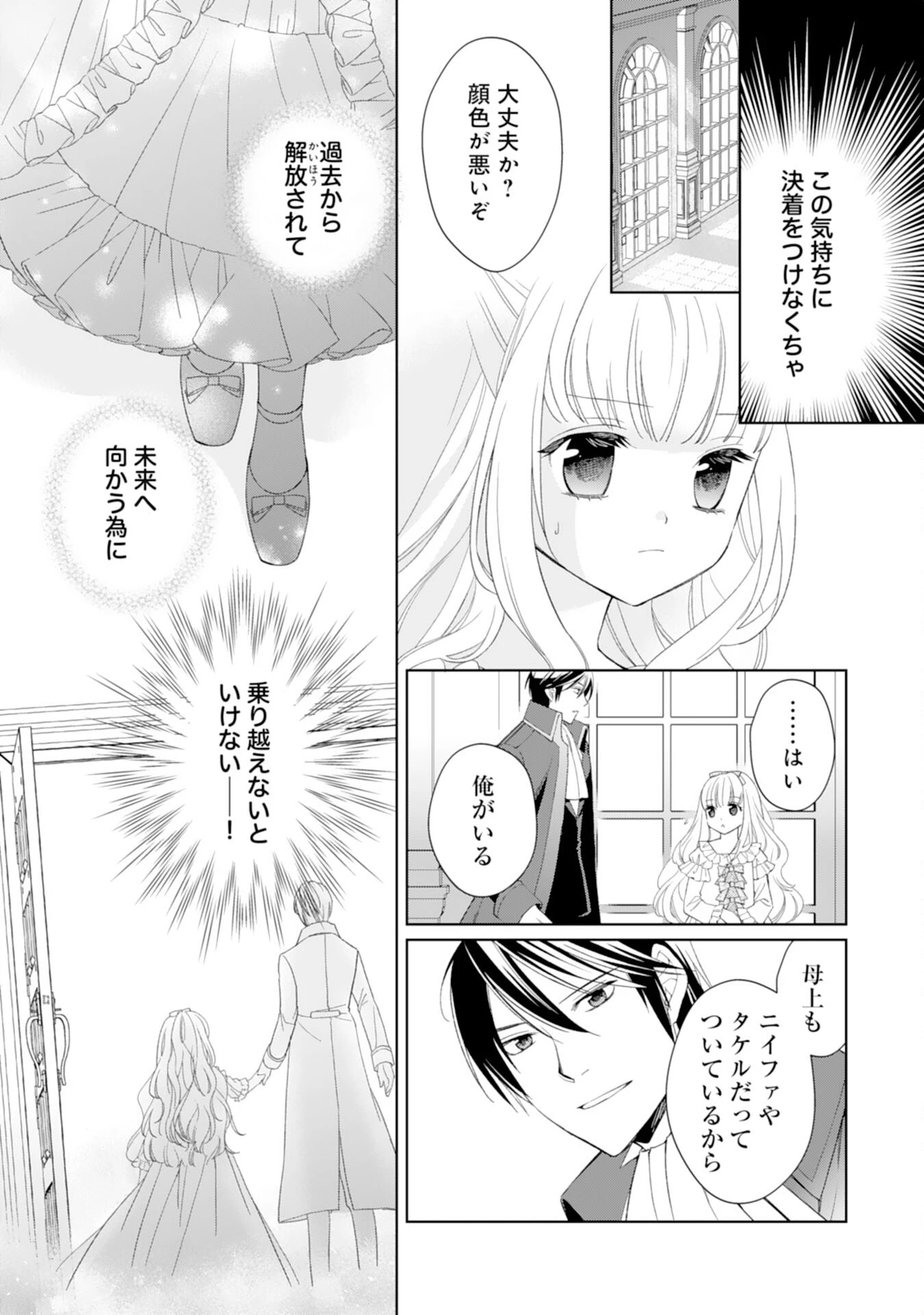 転生王女のまったりのんびり！？異世界レシピ 第27話 - 27
