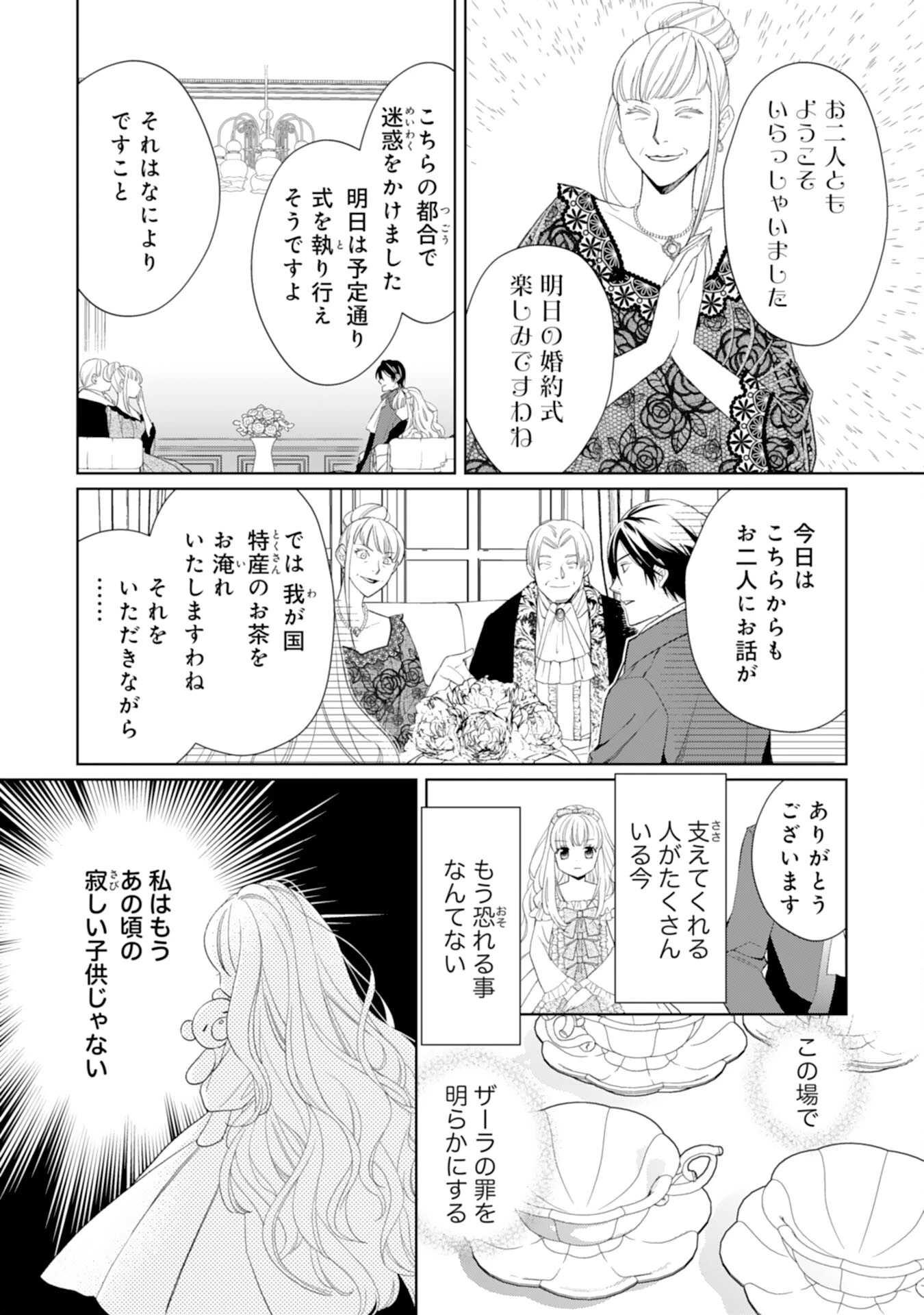 転生王女のまったりのんびり！？異世界レシピ 第27話 - 28