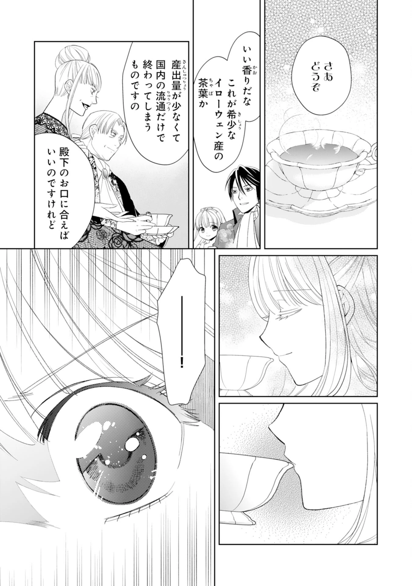 転生王女のまったりのんびり！？異世界レシピ 第27話 - 29