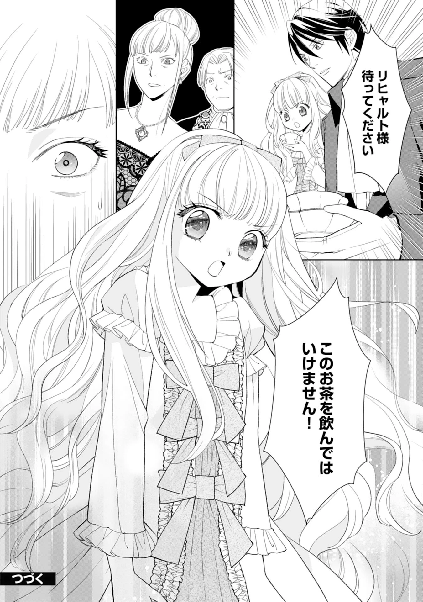 転生王女のまったりのんびり！？異世界レシピ 第27話 - 30