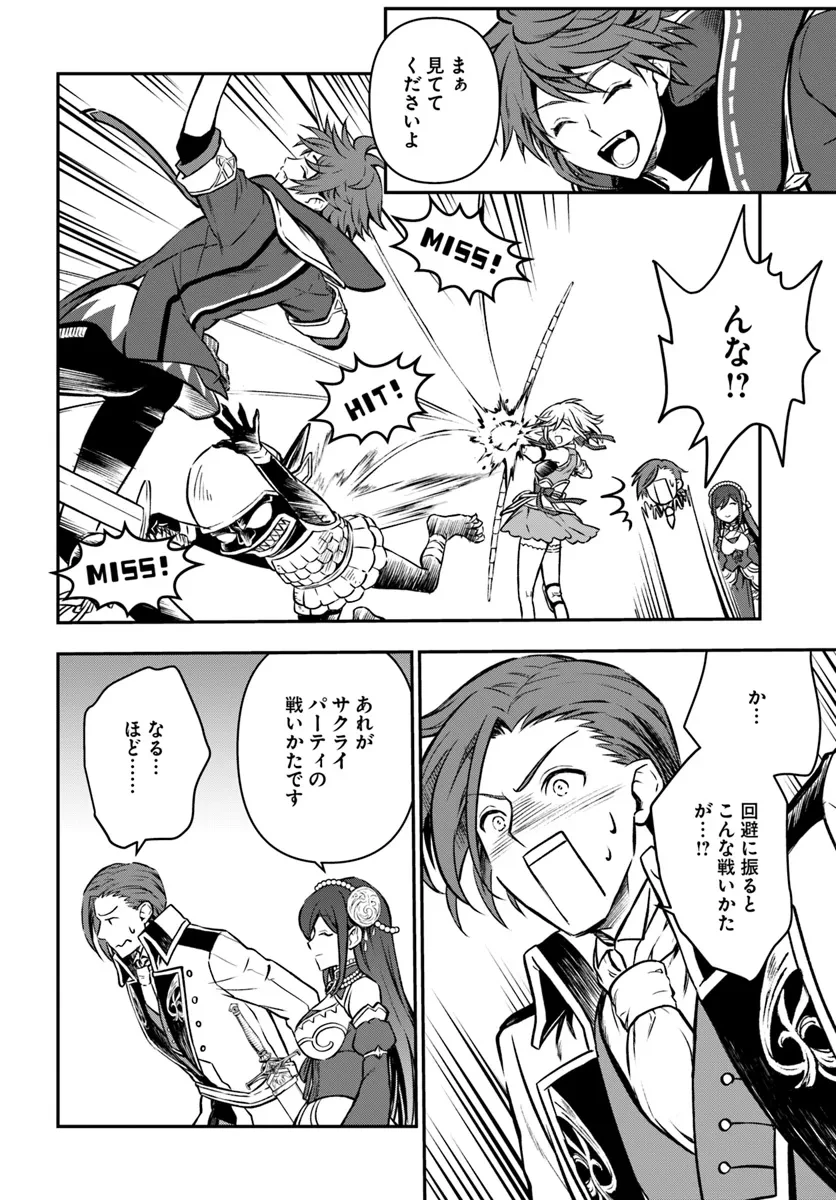 完全回避ヒーラーの軌跡 第55話 - 4