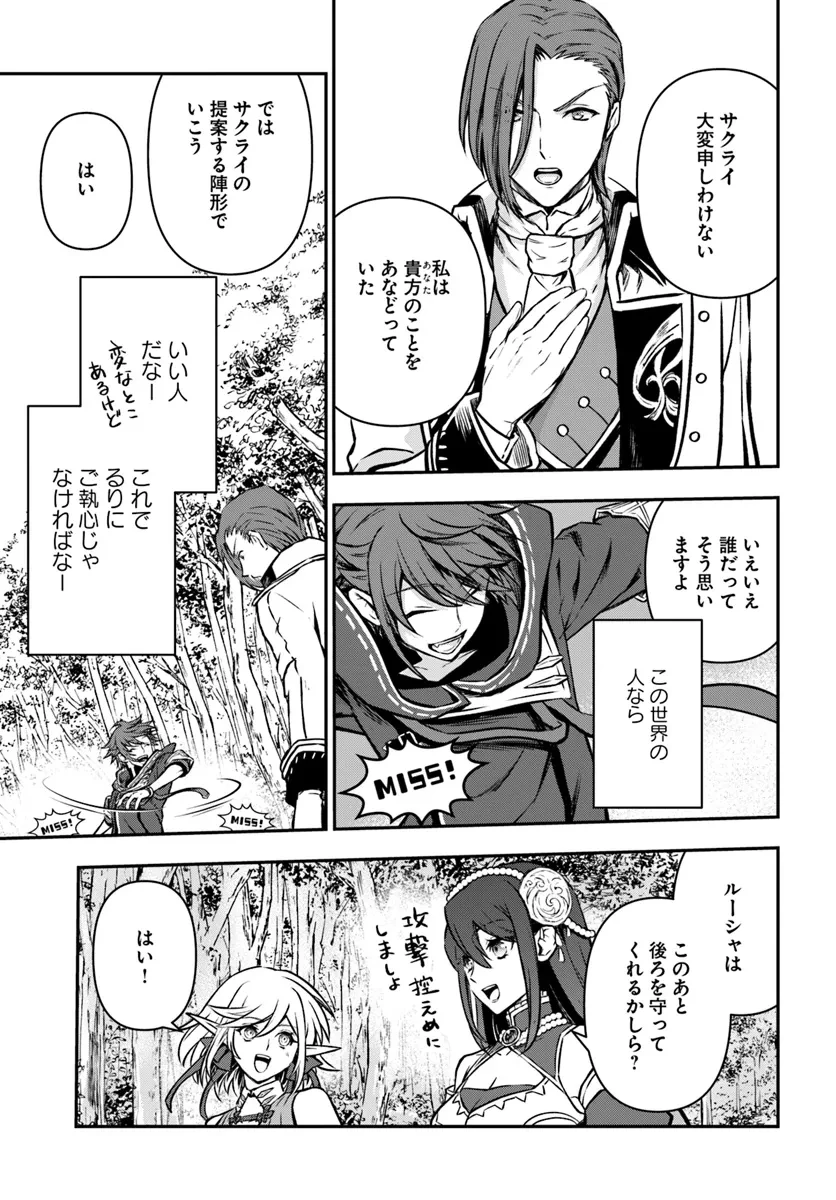 完全回避ヒーラーの軌跡 第55話 - 5