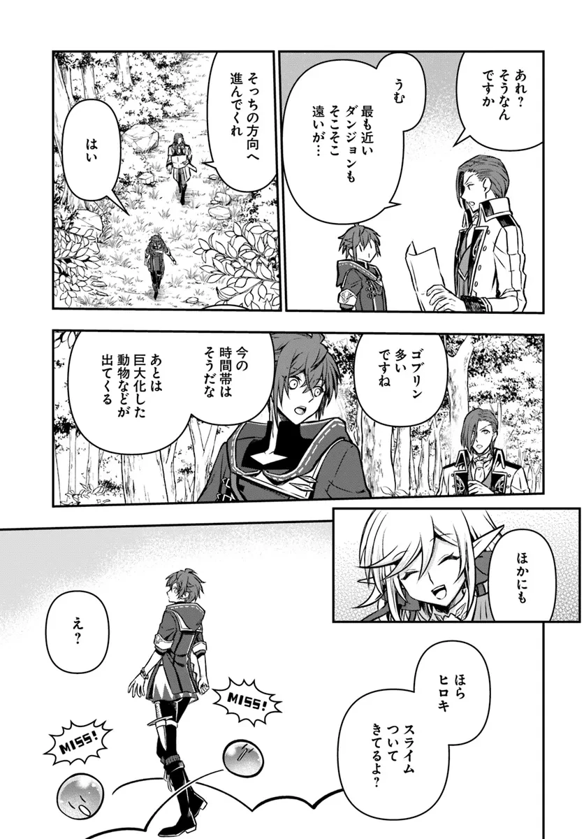 完全回避ヒーラーの軌跡 第55話 - 7