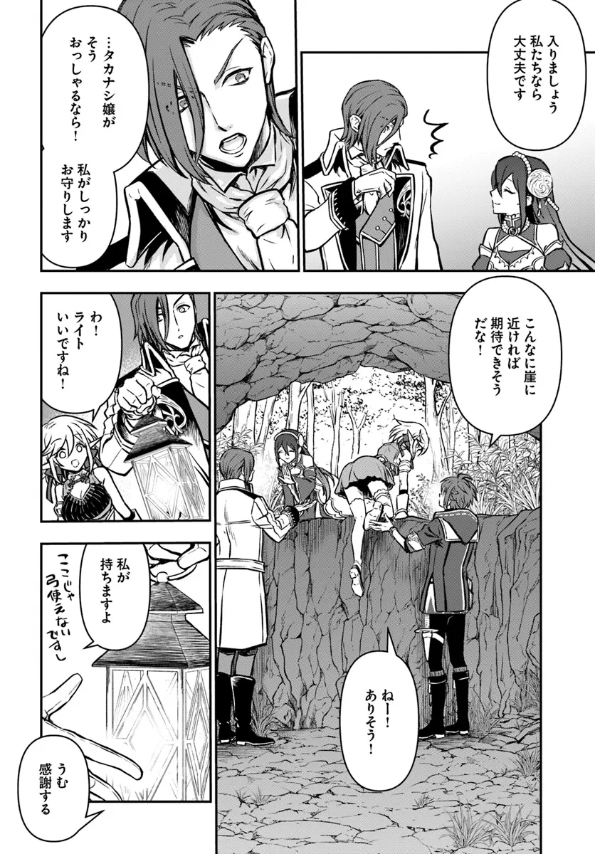 完全回避ヒーラーの軌跡 第55話 - 10