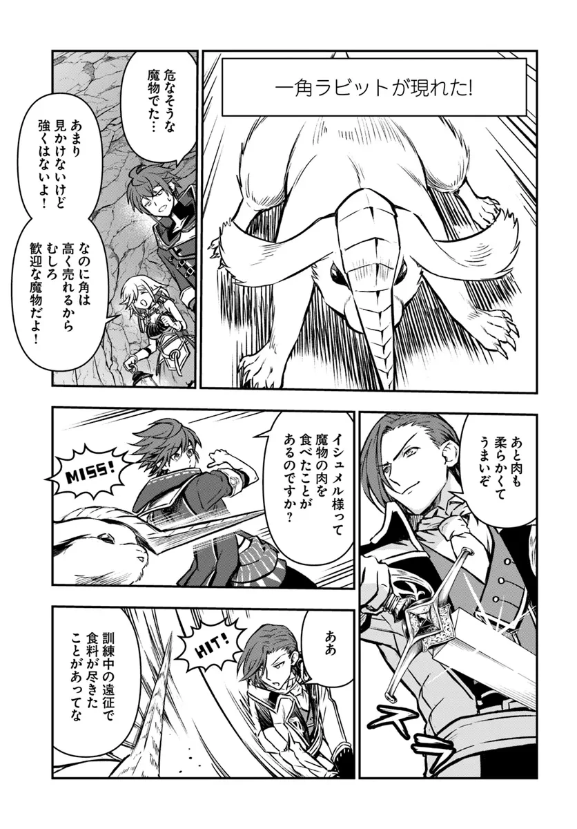 完全回避ヒーラーの軌跡 第55話 - 11