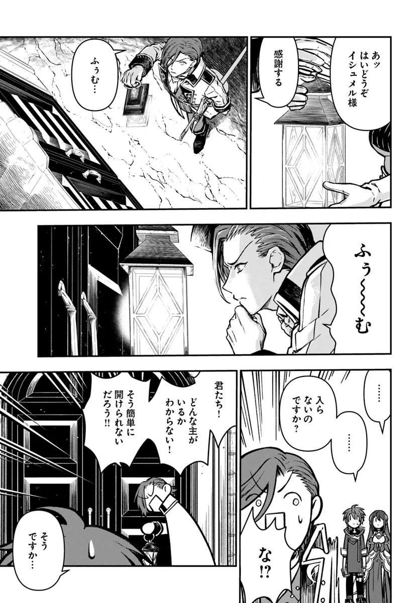 完全回避ヒーラーの軌跡 第55話 - 15