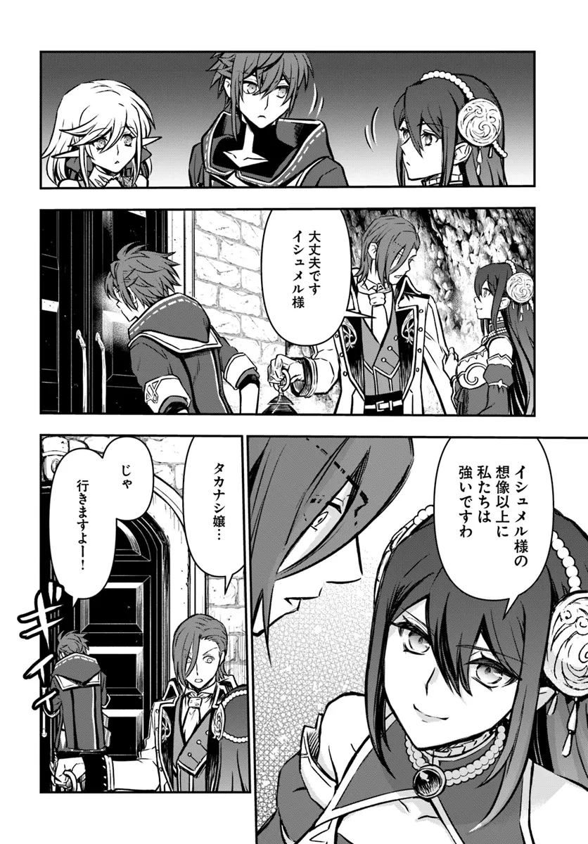 完全回避ヒーラーの軌跡 第55話 - 16