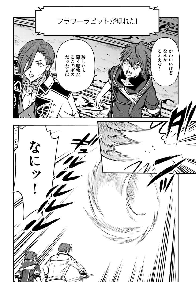 完全回避ヒーラーの軌跡 第55話 - 20