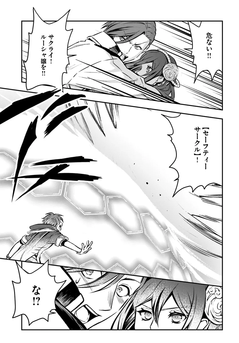 完全回避ヒーラーの軌跡 第55話 - 21