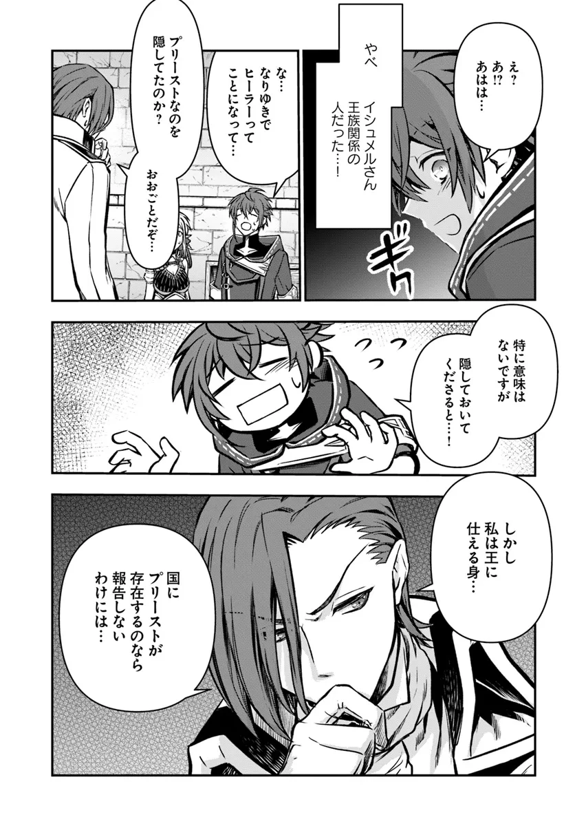 完全回避ヒーラーの軌跡 第55話 - 29