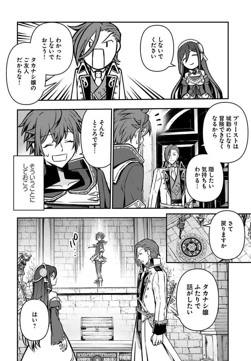 完全回避ヒーラーの軌跡 第55話 - 30