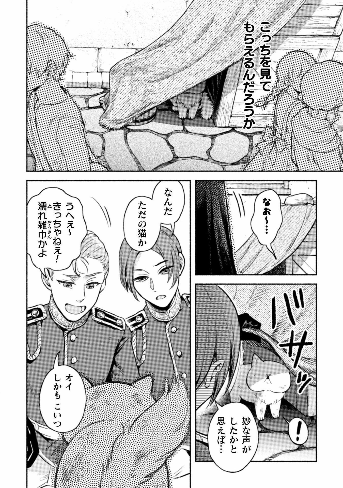 根暗騎士による溺愛満喫中のブサ猫、実は聖女です! 第1話 - 4