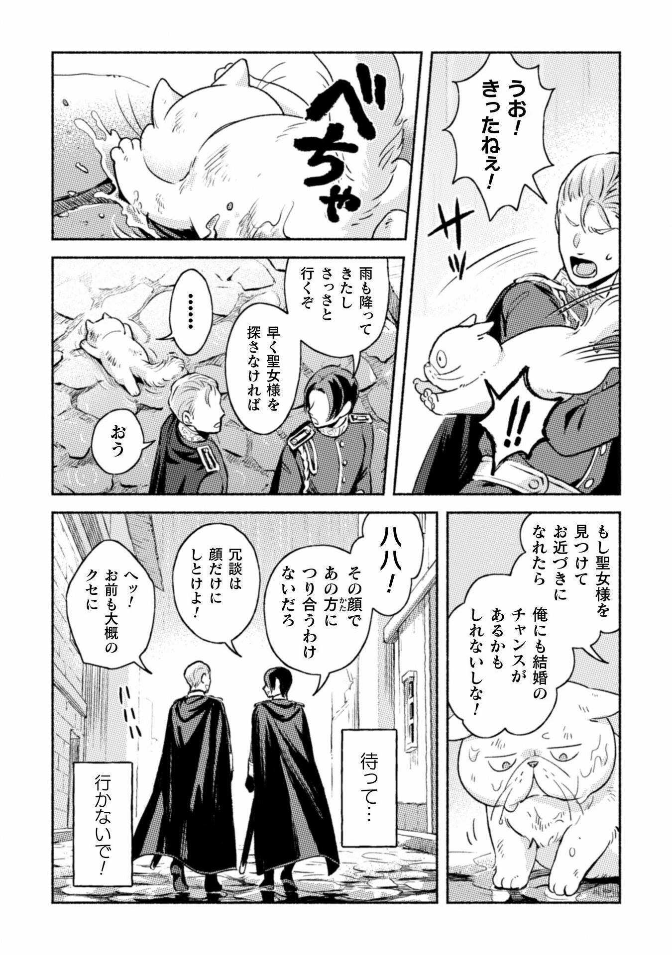 根暗騎士による溺愛満喫中のブサ猫、実は聖女です! 第1話 - 6