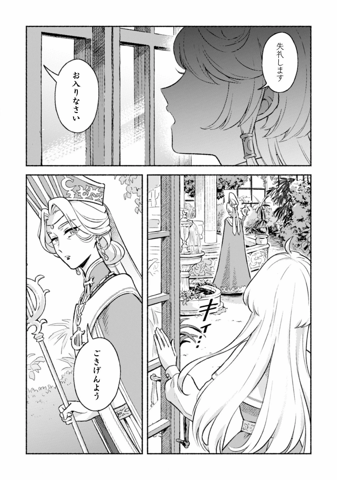 根暗騎士による溺愛満喫中のブサ猫、実は聖女です! 第1話 - 12