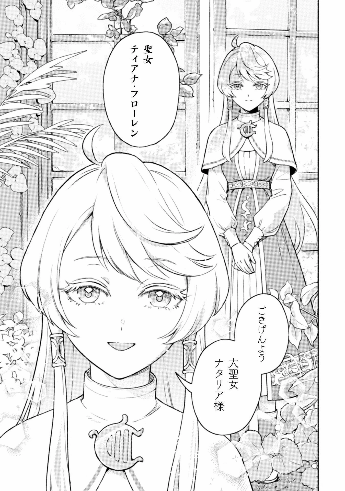 根暗騎士による溺愛満喫中のブサ猫、実は聖女です! 第1話 - 13