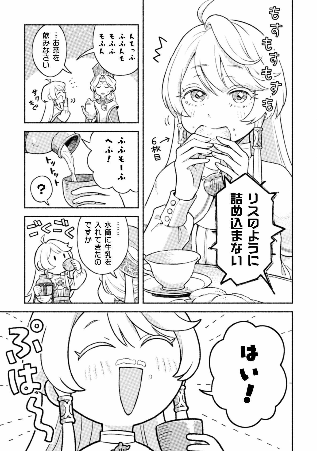 根暗騎士による溺愛満喫中のブサ猫、実は聖女です! 第1話 - 15