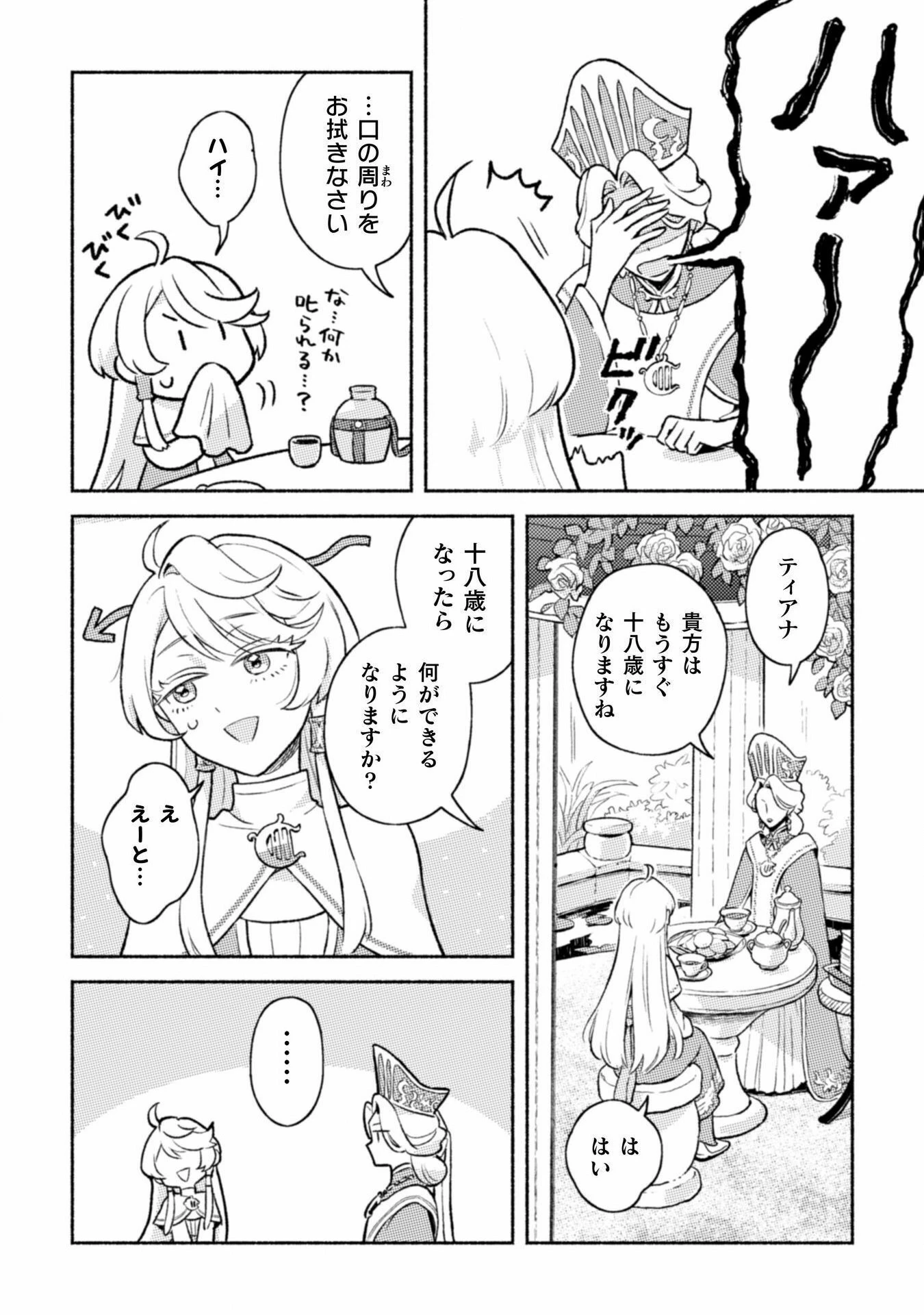 根暗騎士による溺愛満喫中のブサ猫、実は聖女です! 第1話 - 16