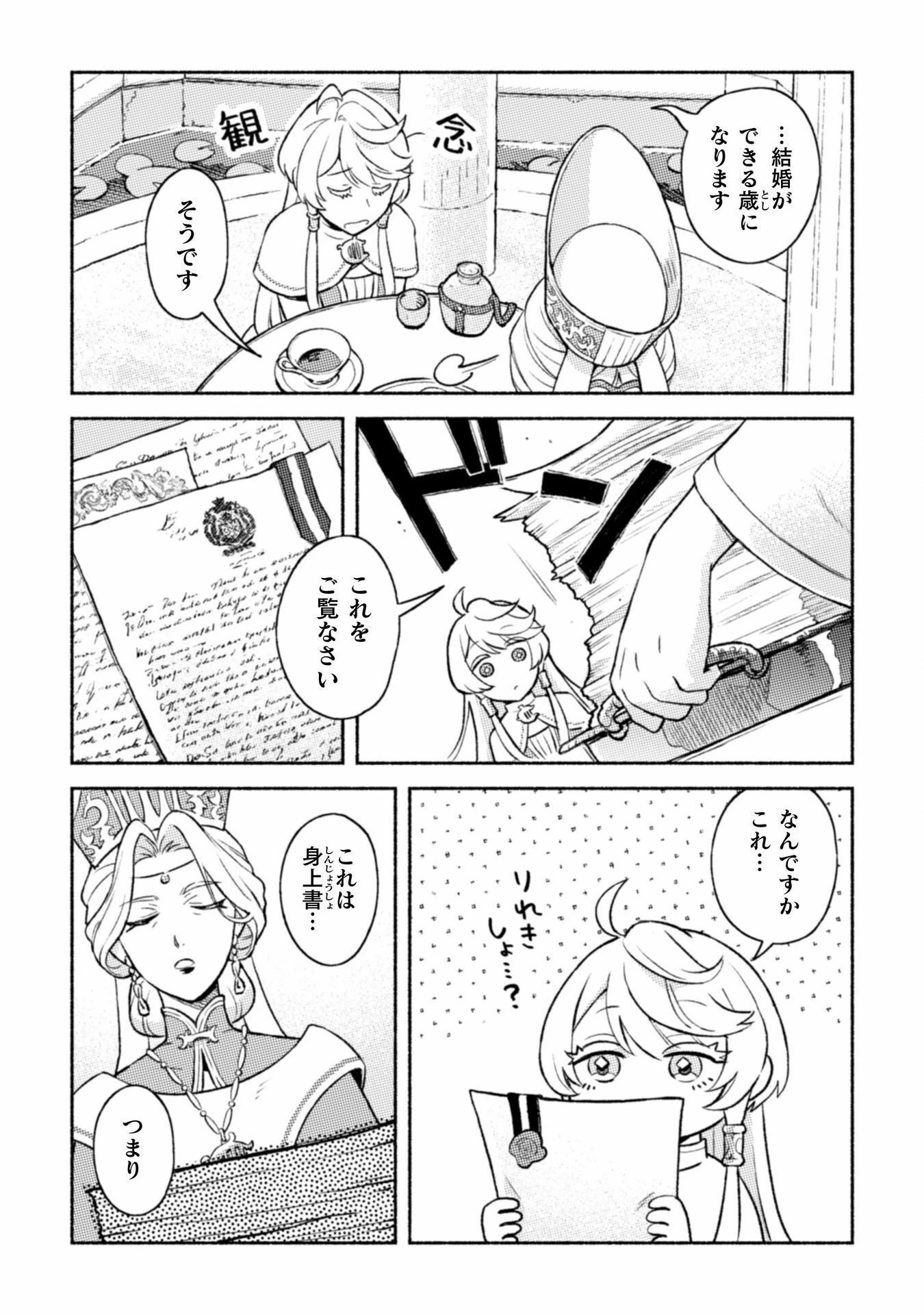 根暗騎士による溺愛満喫中のブサ猫、実は聖女です! 第1話 - 17