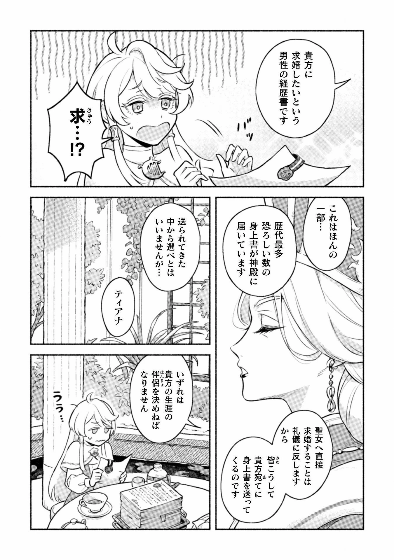 根暗騎士による溺愛満喫中のブサ猫、実は聖女です! 第1話 - 18