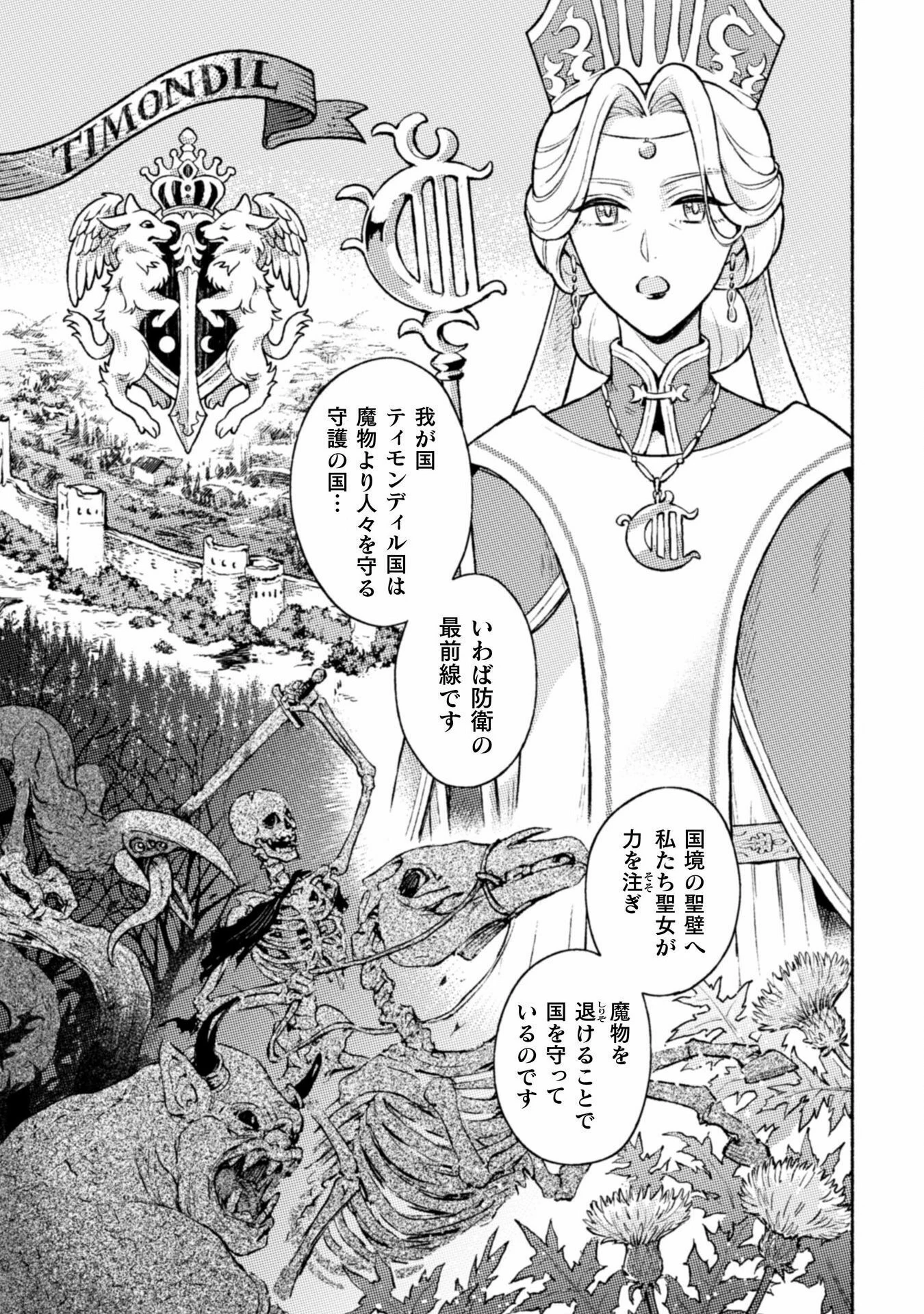 根暗騎士による溺愛満喫中のブサ猫、実は聖女です! 第1話 - 19