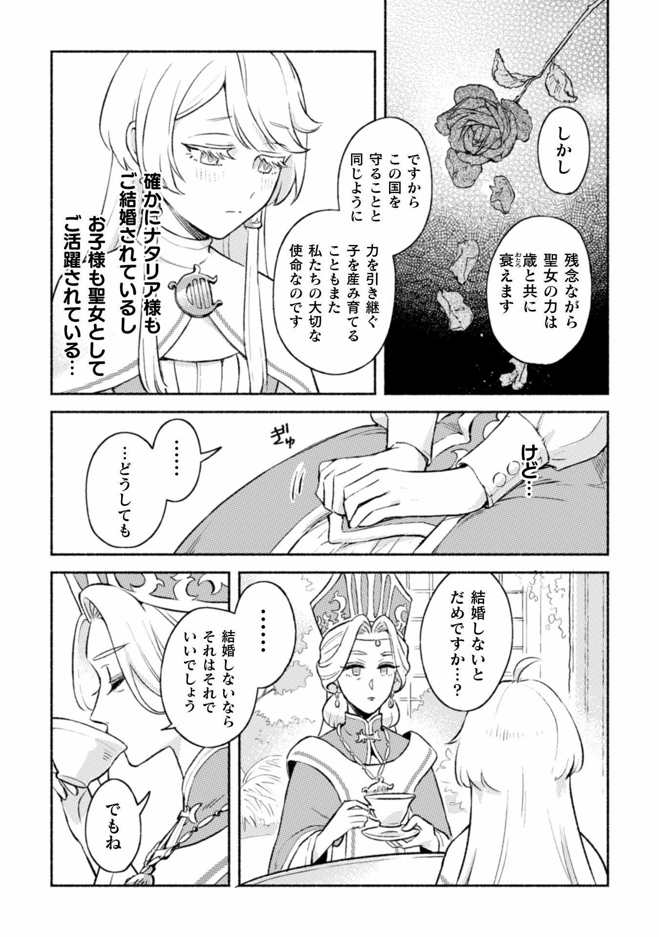 根暗騎士による溺愛満喫中のブサ猫、実は聖女です! 第1話 - 20