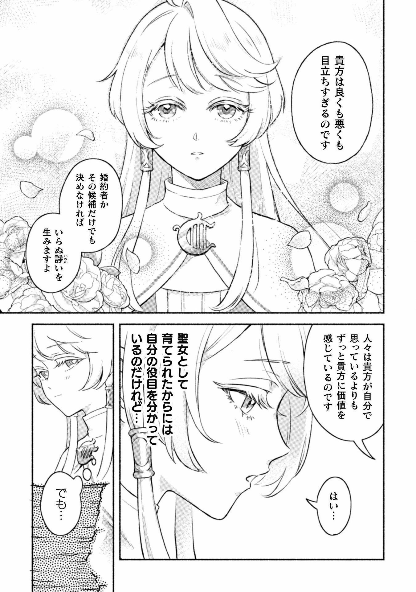 根暗騎士による溺愛満喫中のブサ猫、実は聖女です! 第1話 - 21