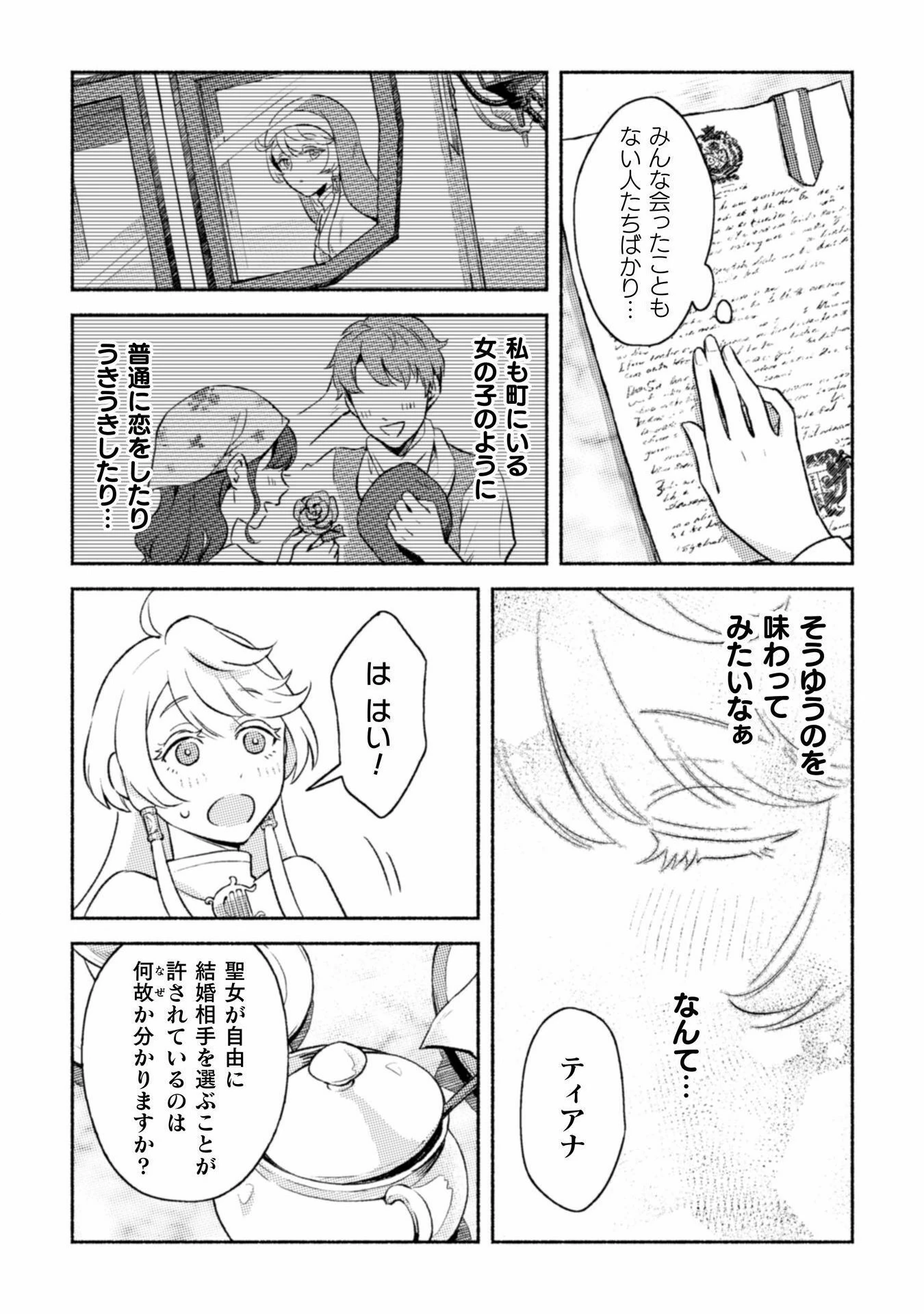 根暗騎士による溺愛満喫中のブサ猫、実は聖女です! 第1話 - 22