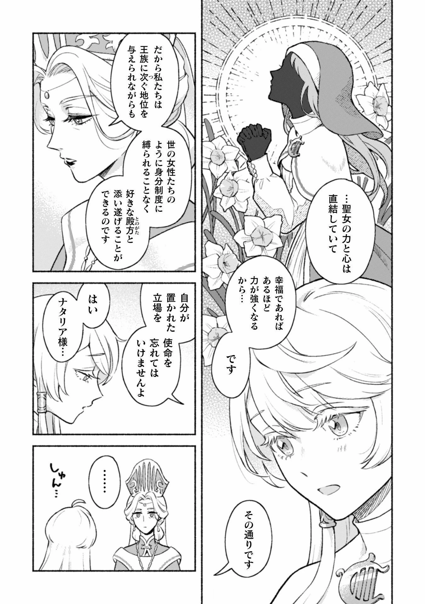 根暗騎士による溺愛満喫中のブサ猫、実は聖女です! 第1話 - 23