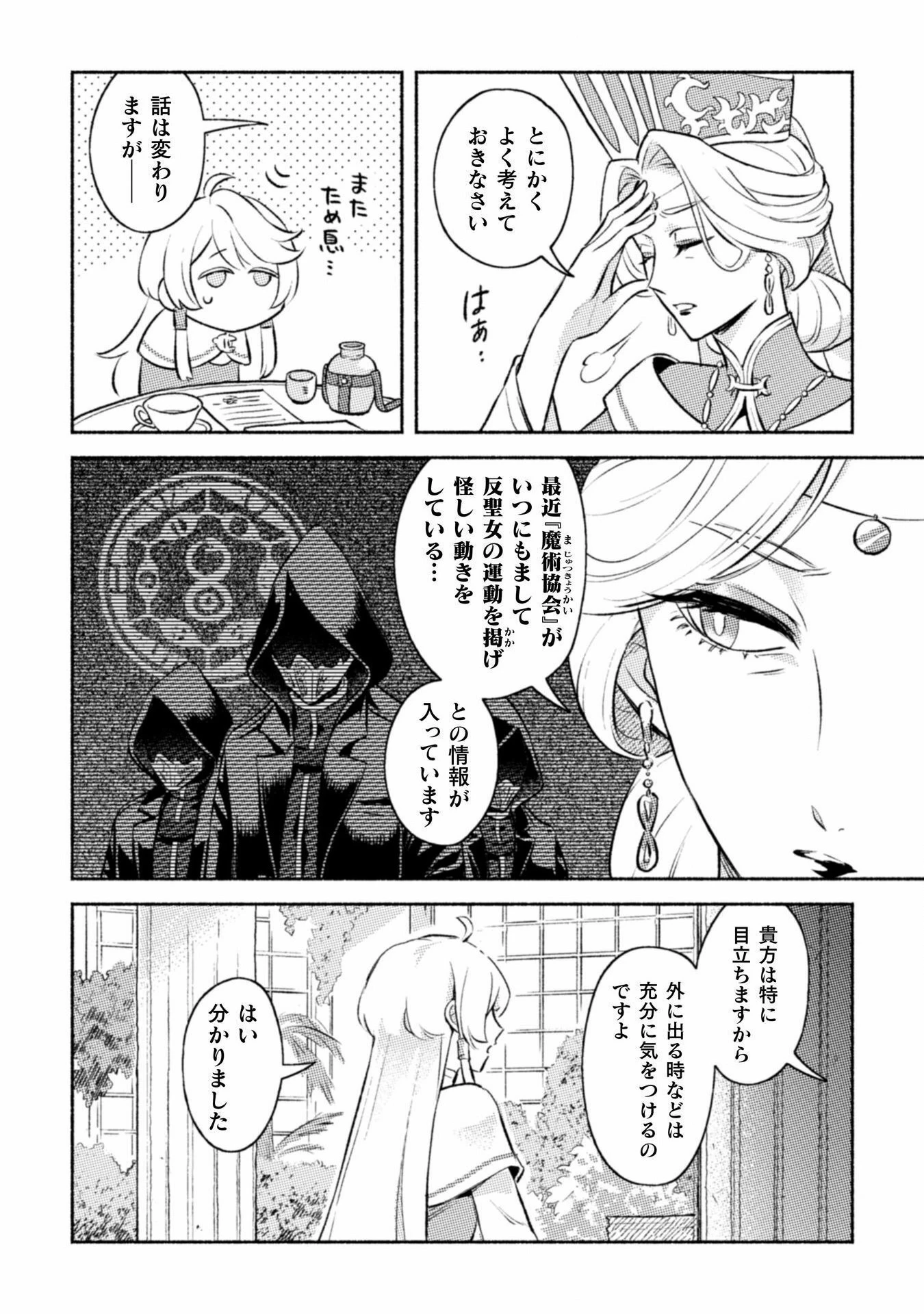 根暗騎士による溺愛満喫中のブサ猫、実は聖女です! 第1話 - 24