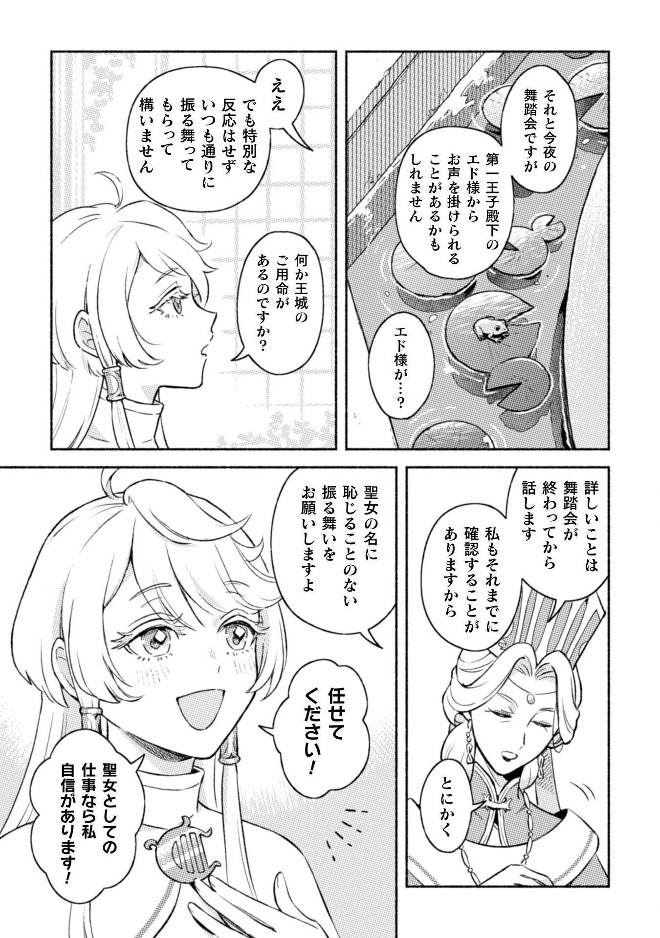 根暗騎士による溺愛満喫中のブサ猫、実は聖女です! 第1話 - 25