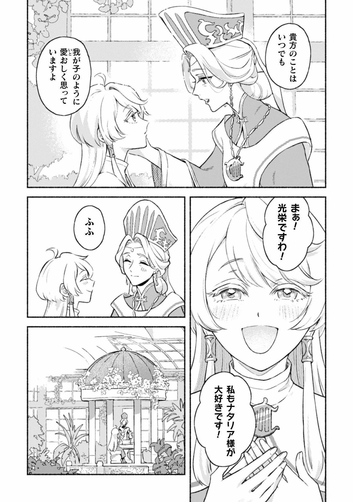 根暗騎士による溺愛満喫中のブサ猫、実は聖女です! 第1話 - 27