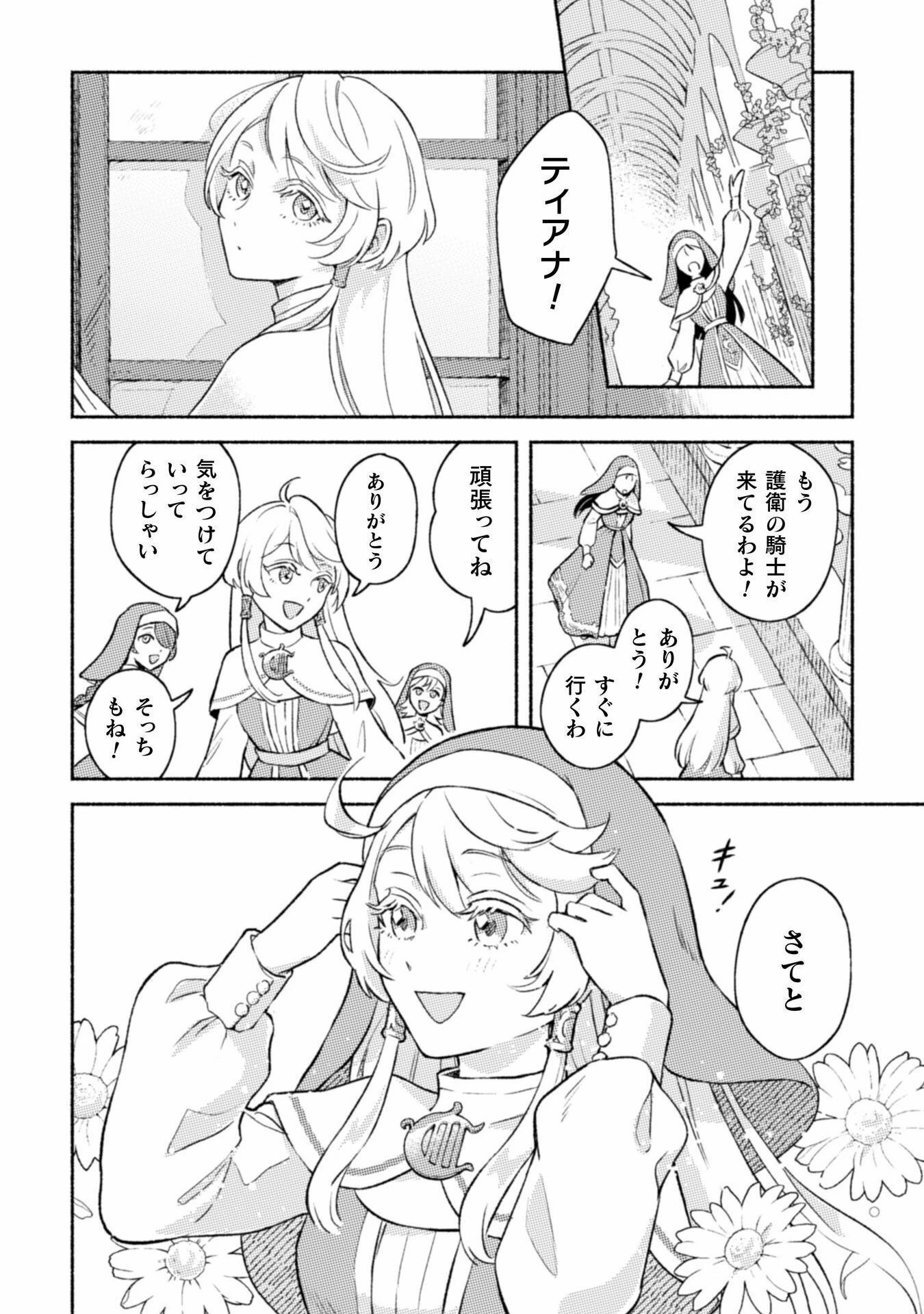 根暗騎士による溺愛満喫中のブサ猫、実は聖女です! 第1話 - 28