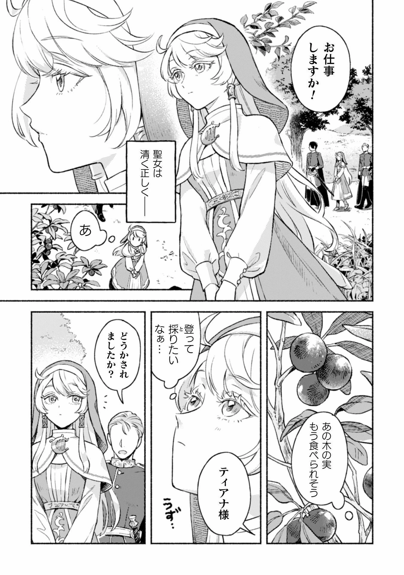 根暗騎士による溺愛満喫中のブサ猫、実は聖女です! 第1話 - 29