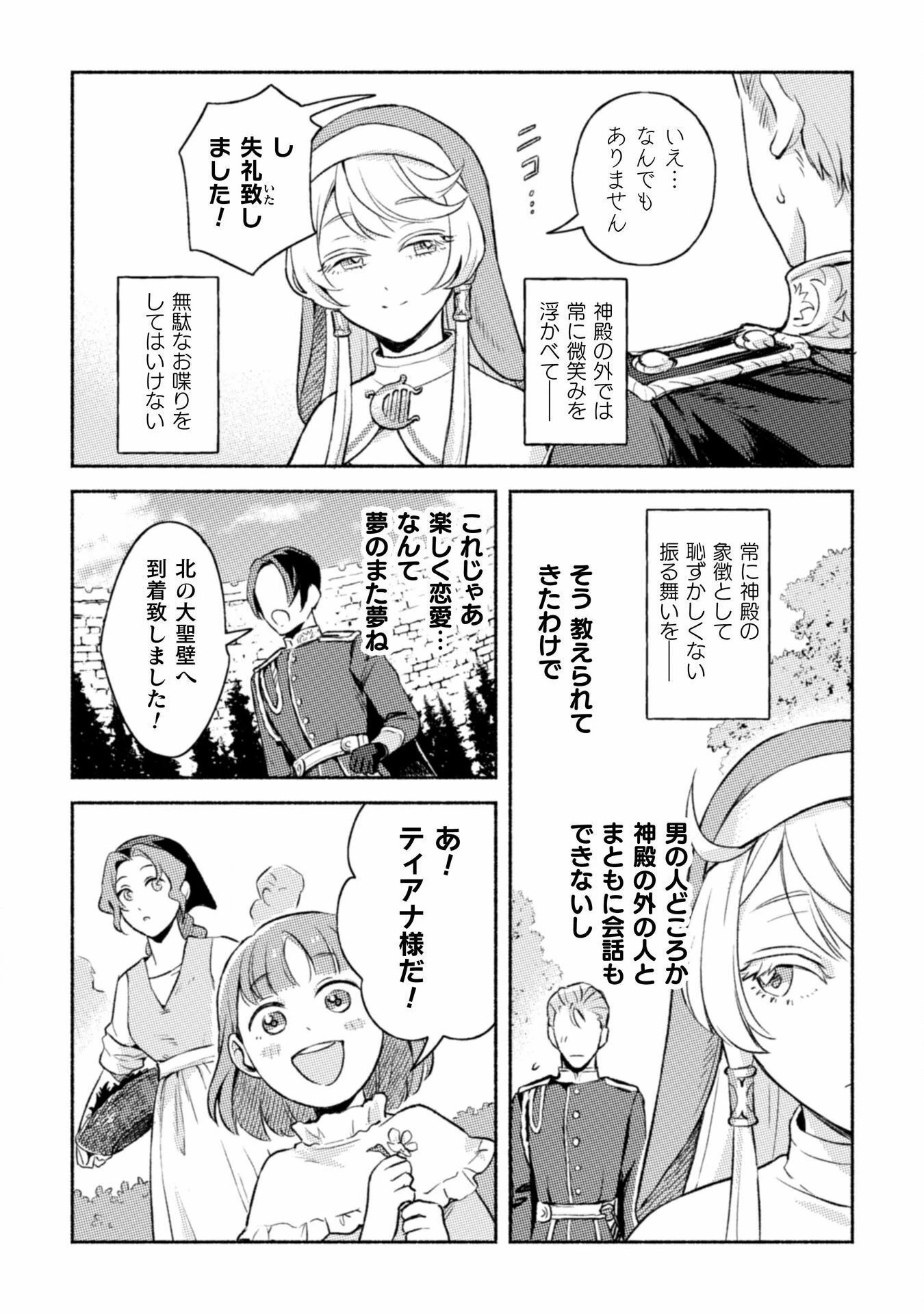 根暗騎士による溺愛満喫中のブサ猫、実は聖女です! 第1話 - 30