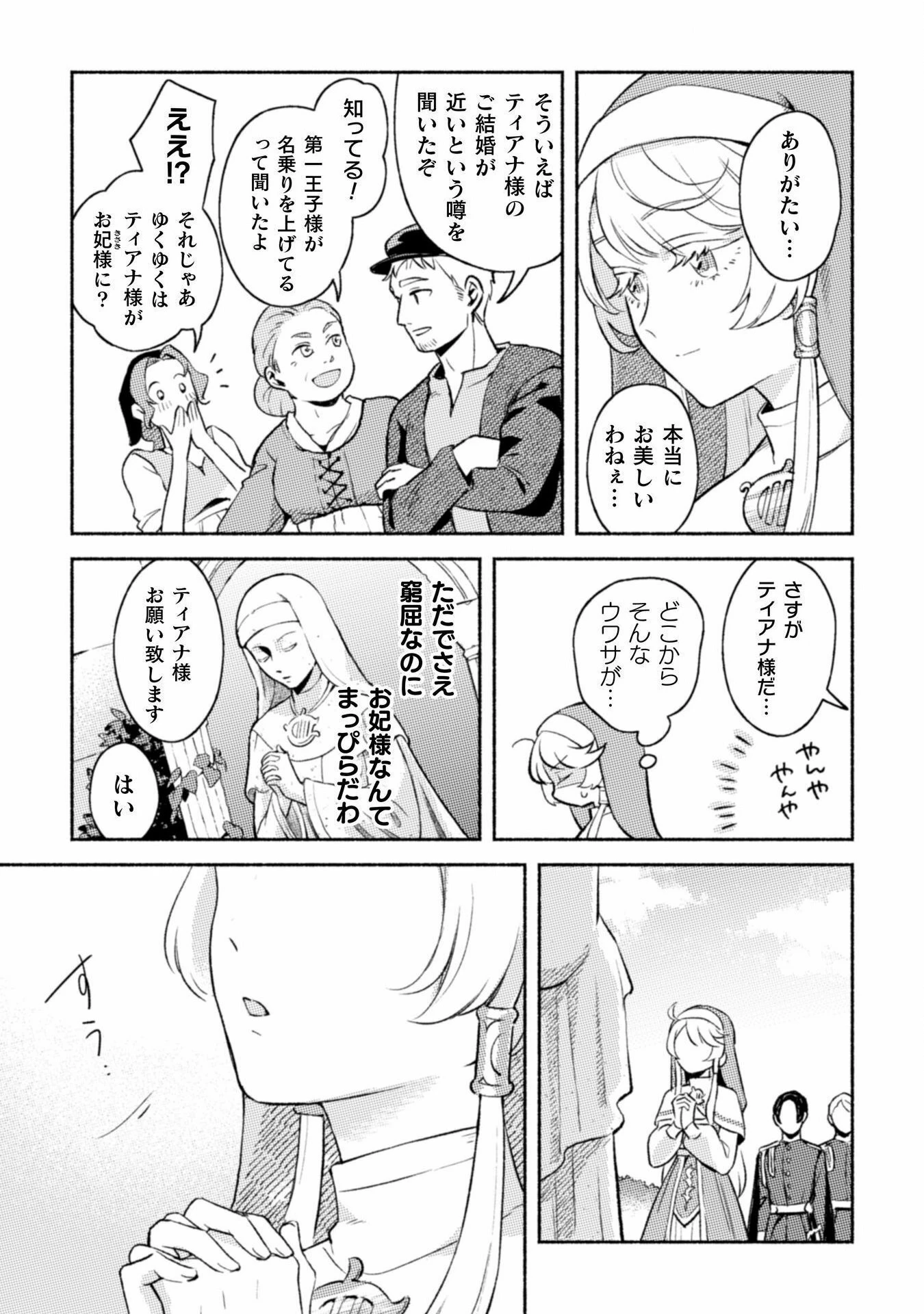 根暗騎士による溺愛満喫中のブサ猫、実は聖女です! 第1話 - 31