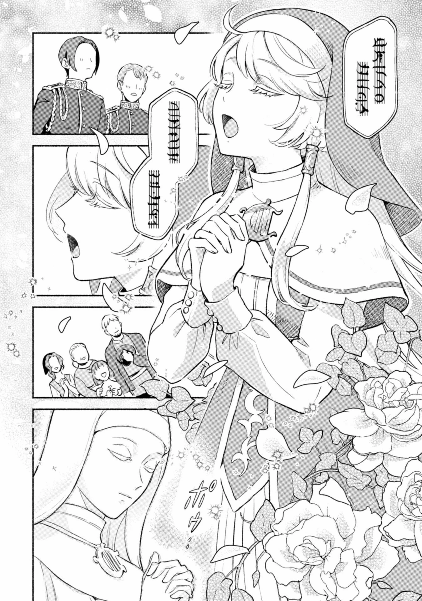 根暗騎士による溺愛満喫中のブサ猫、実は聖女です! 第1話 - 32