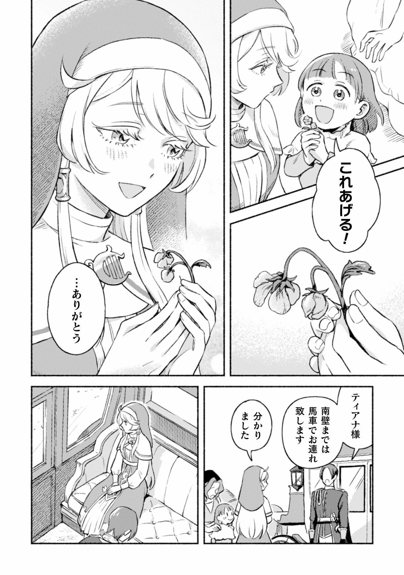 根暗騎士による溺愛満喫中のブサ猫、実は聖女です! 第1話 - 34