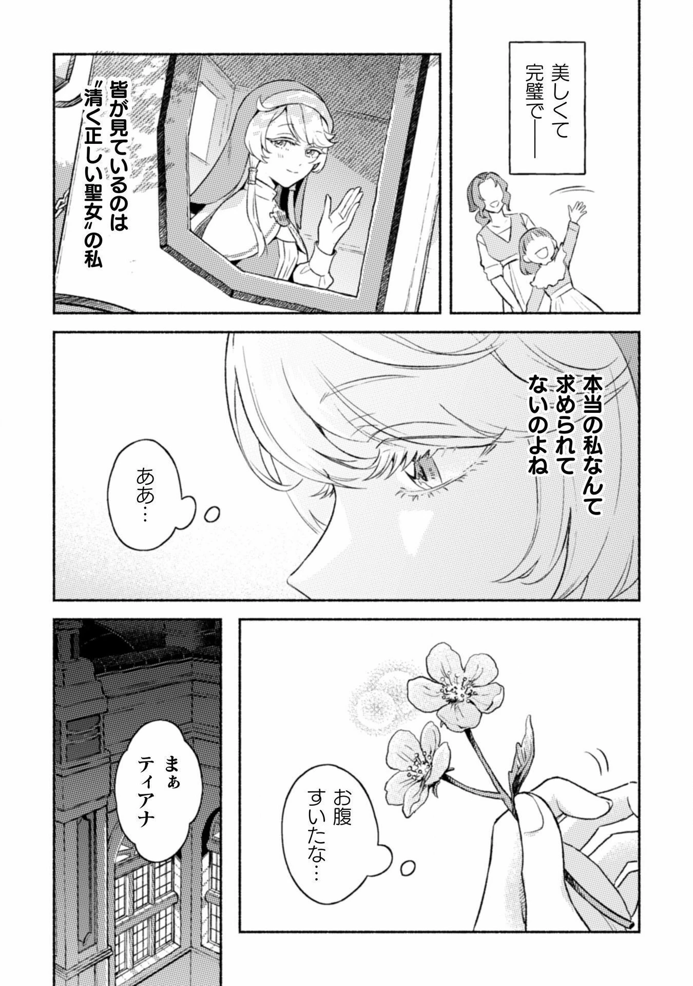 根暗騎士による溺愛満喫中のブサ猫、実は聖女です! 第1話 - 35