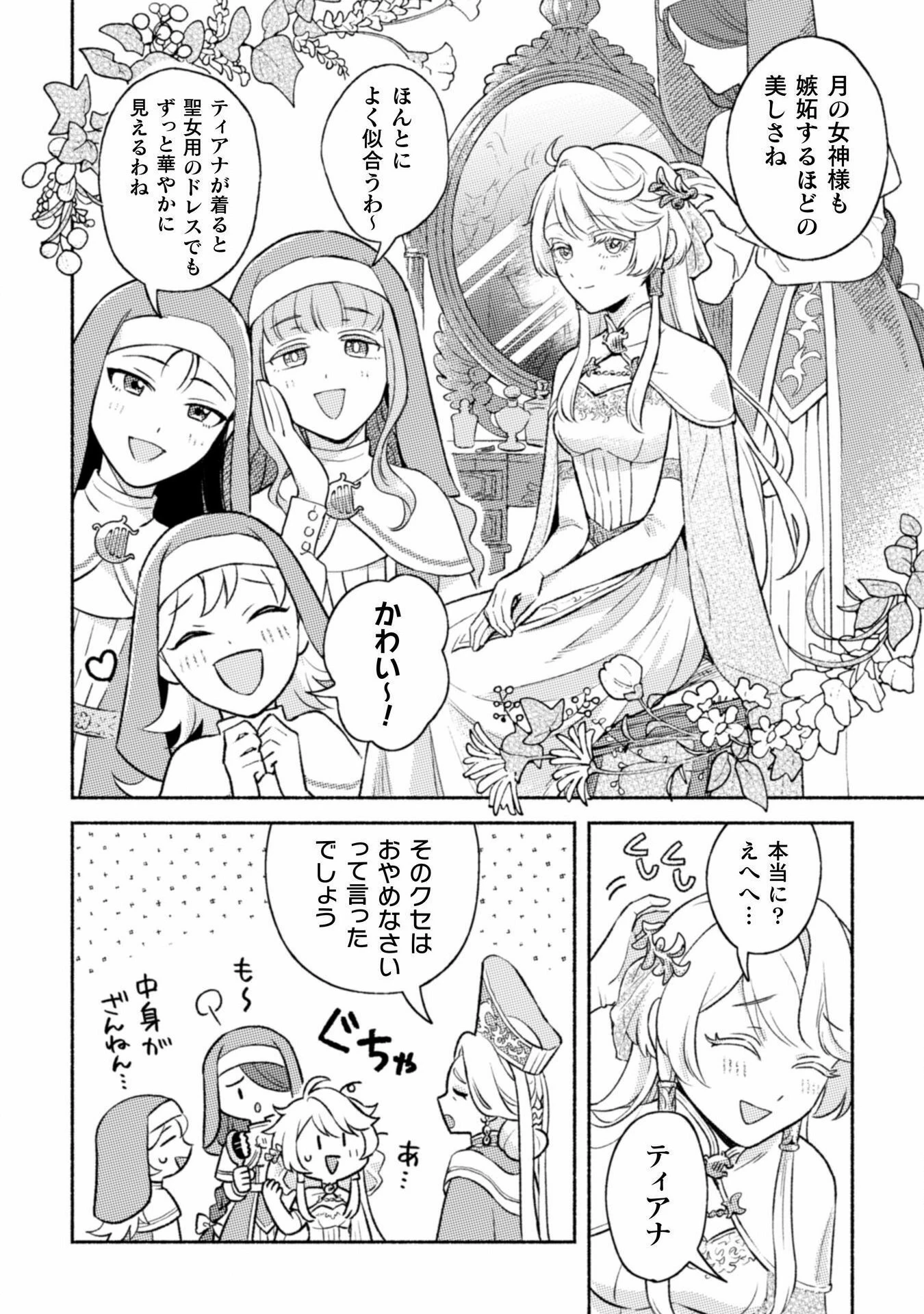 根暗騎士による溺愛満喫中のブサ猫、実は聖女です! 第1話 - 36